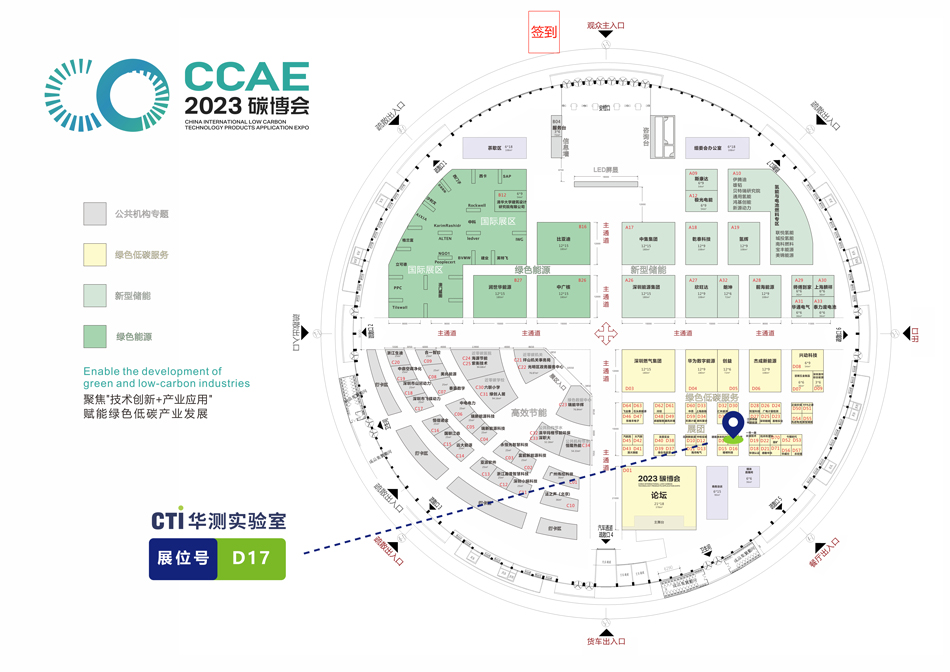 期待与您相聚！华测实验室亮相CCAE2023中国国际绿色低碳产业博览会