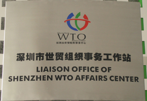 WTO工作站