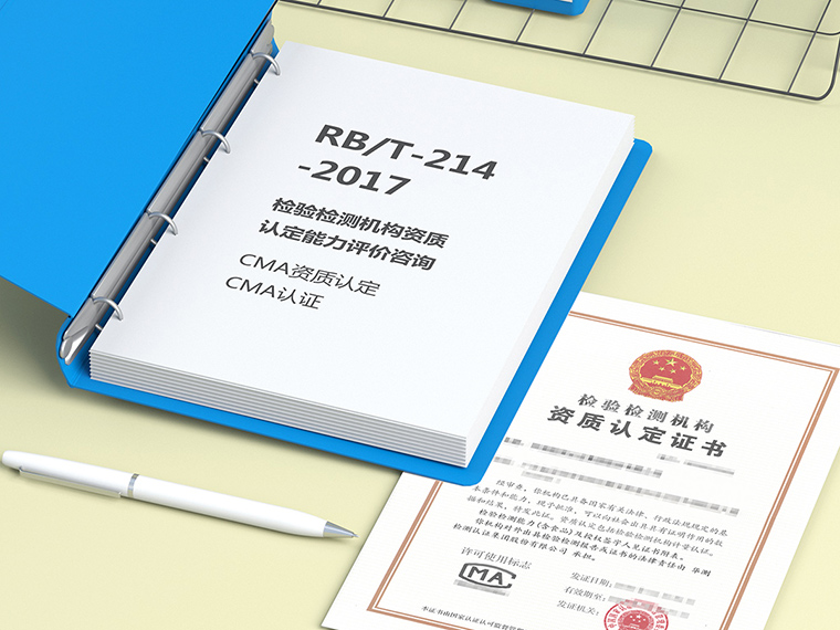 CMA认证/CMA认证咨询