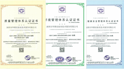 取得ISO9001、ISO14001、OHSAS18001和ISO50430认证