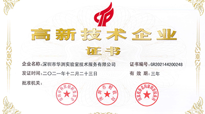 获得深圳市高新技术企业荣誉称号