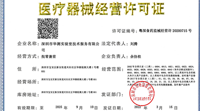 获得医疗器械经营许可证