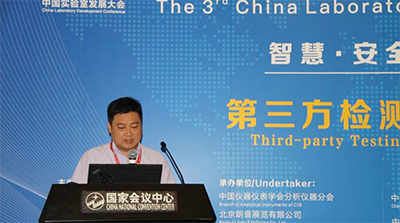 受邀参加第三次中国实验室发展大会