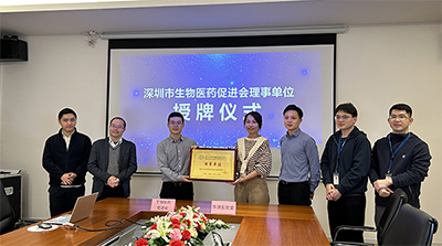 华测实验室正式成为深圳市生物医药促进会理事单位