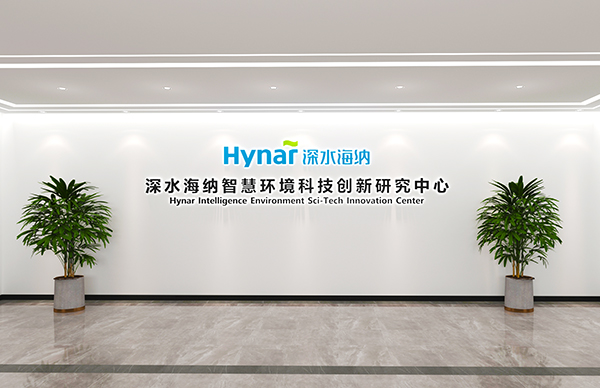 深水海纳智慧环境实验室建设