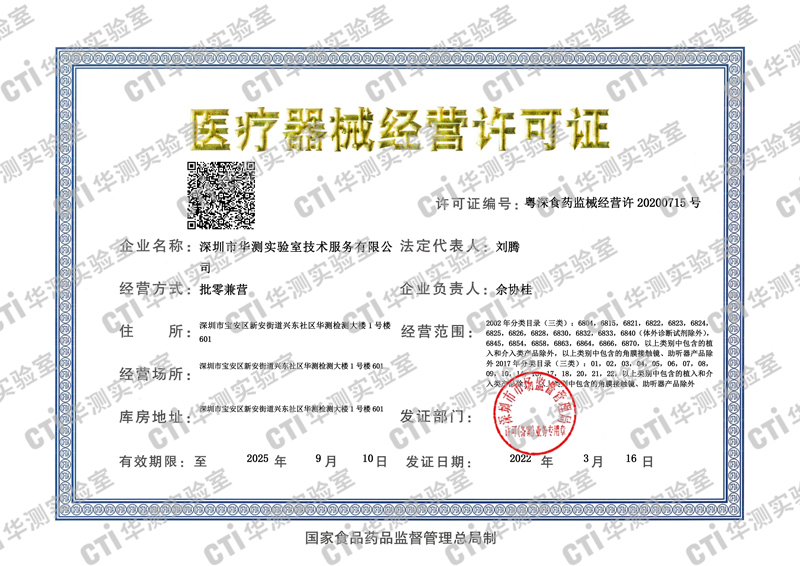 医疗器械经营许可证