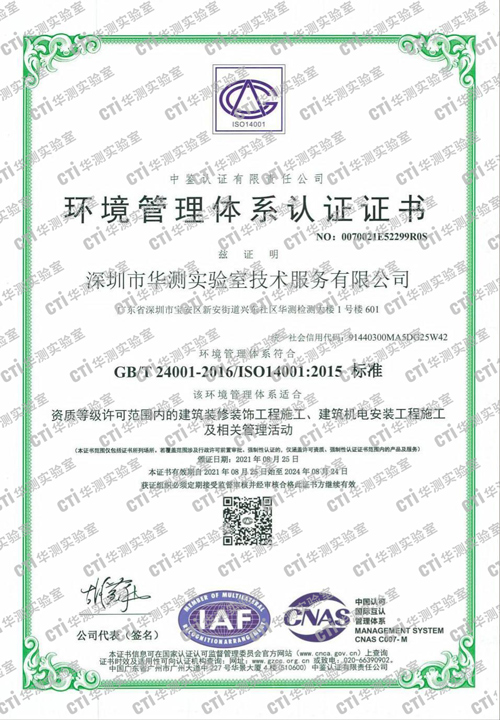 环境管理体系认证证书