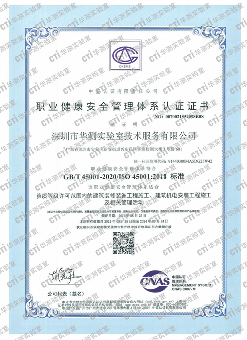 职业健康安全管理体系认证证书