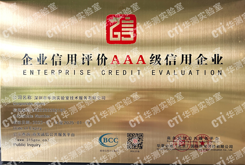 企业信用评价AAA级信用企业