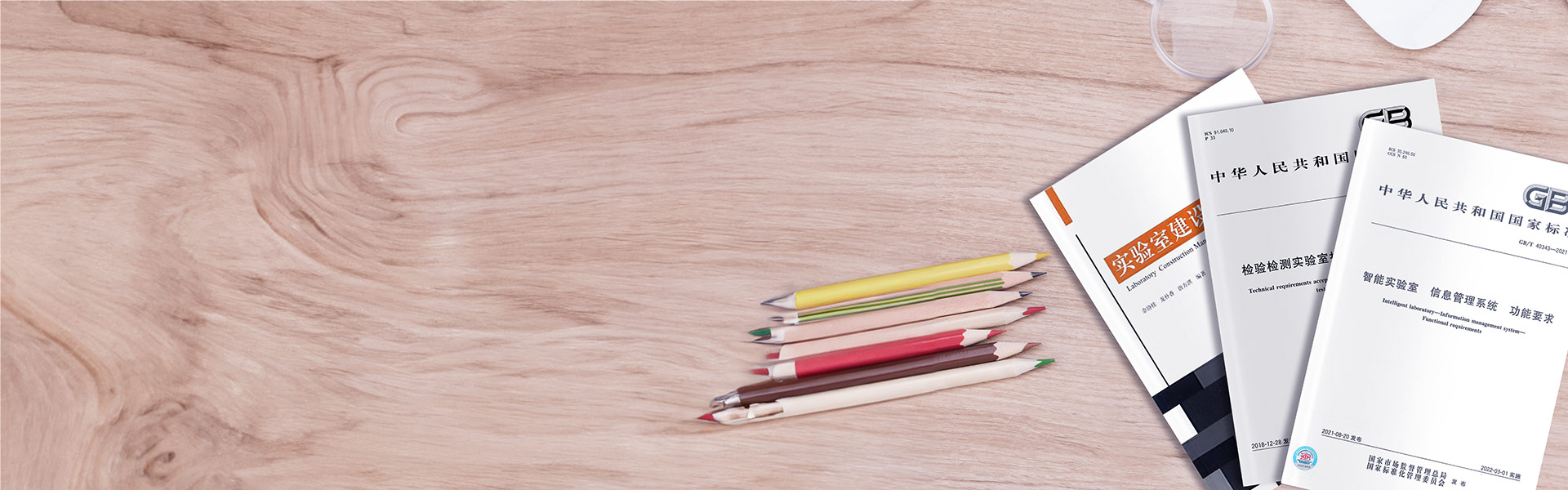 华测实验室参编书籍与标准