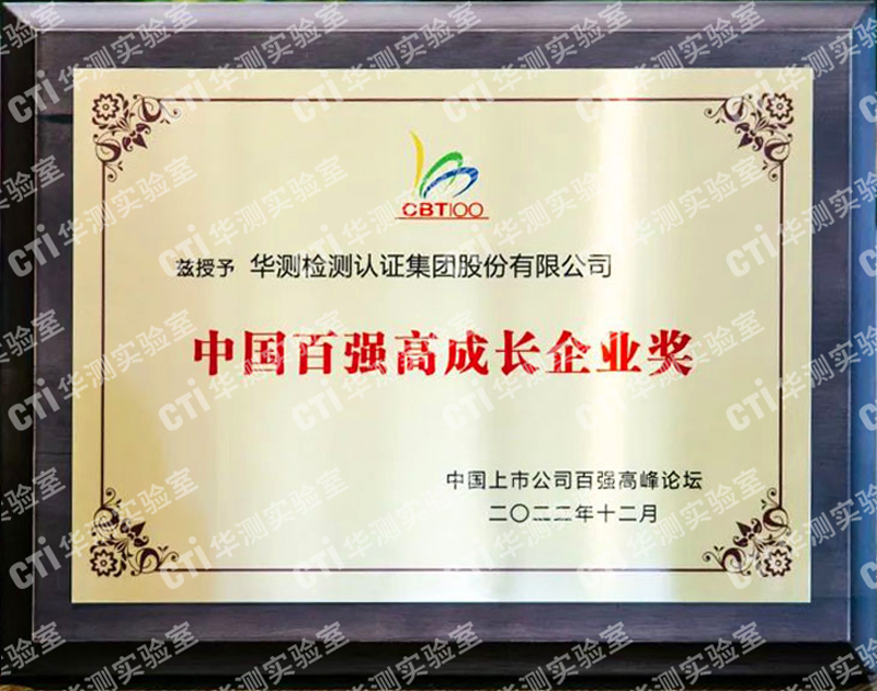 中国百强高成长企业奖