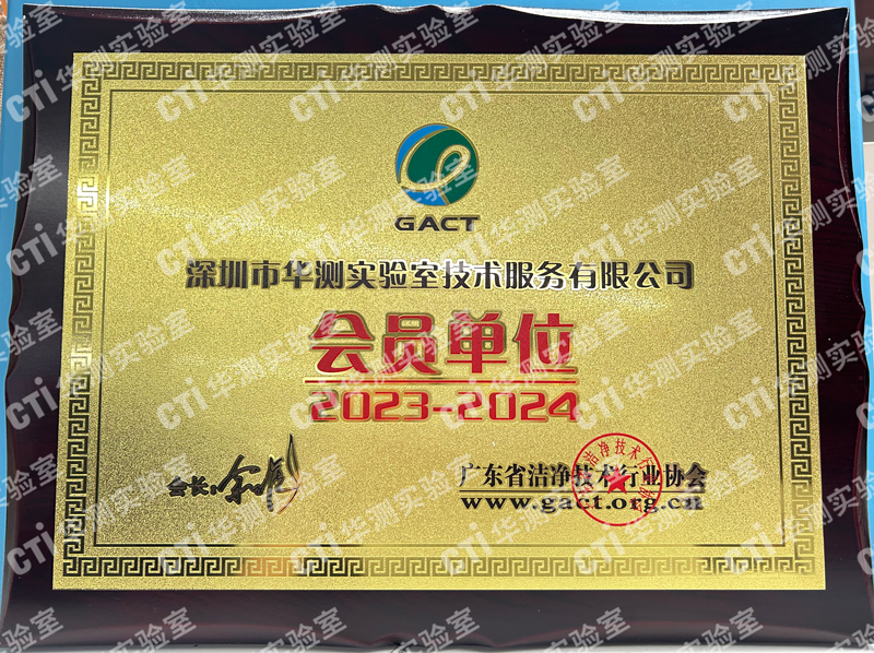 广东省洁净技术行业协会会员单位