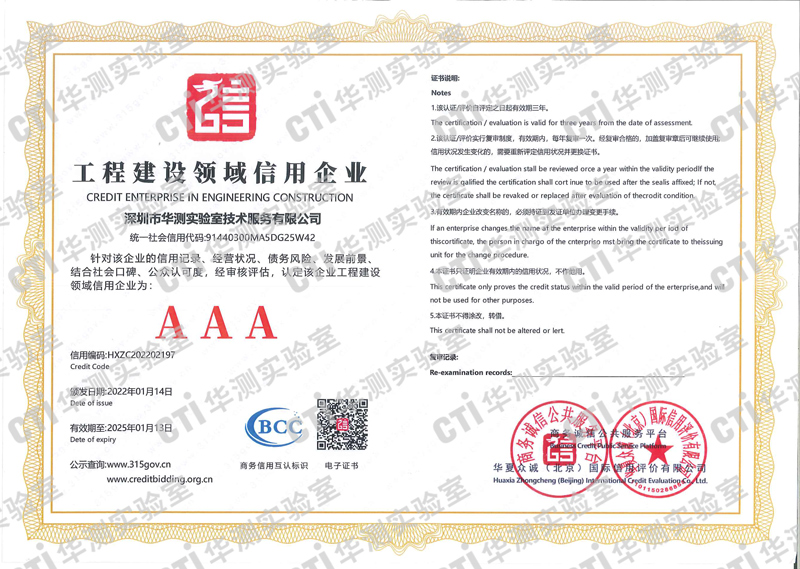 3A证书-工程建设领域信用企业