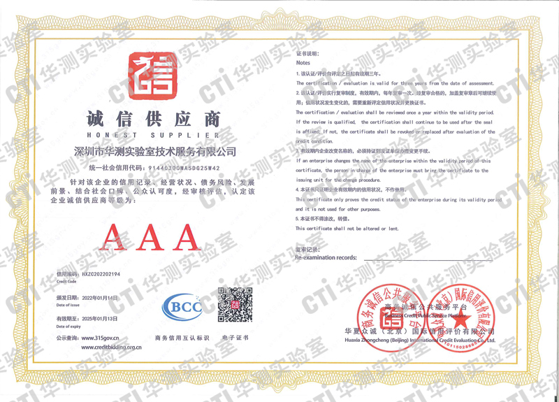 3A证书-诚信供应商