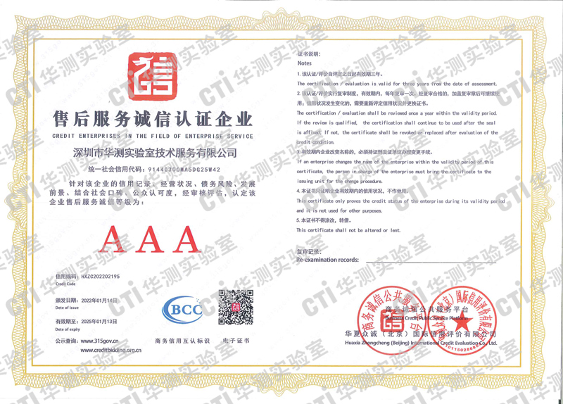 3A证书-售后服务诚信认证企业