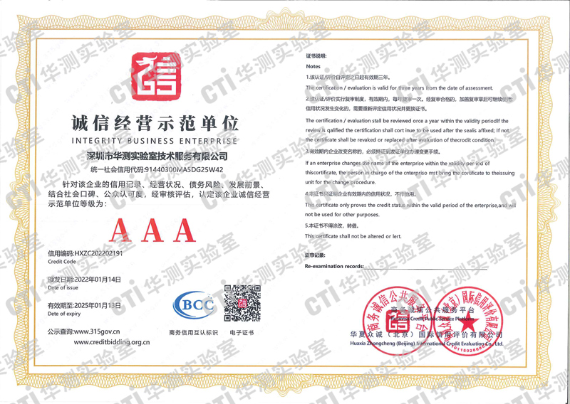 3A证书-诚信经营示范单位