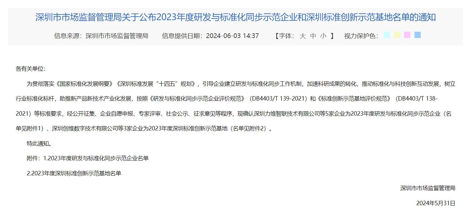 CTI华测检测荣膺2023年度深圳标准创新示范基地，发挥行业先行示范力量