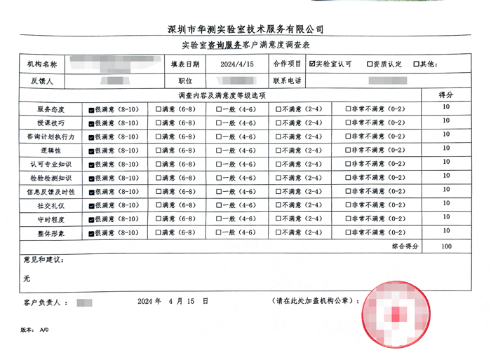 热烈祝贺华测实验室多家客户顺利通过CMA/CNAS现场评审！