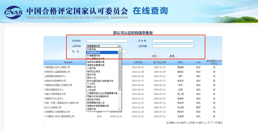 Q&A | 已获认可的认证机构信息如何查询