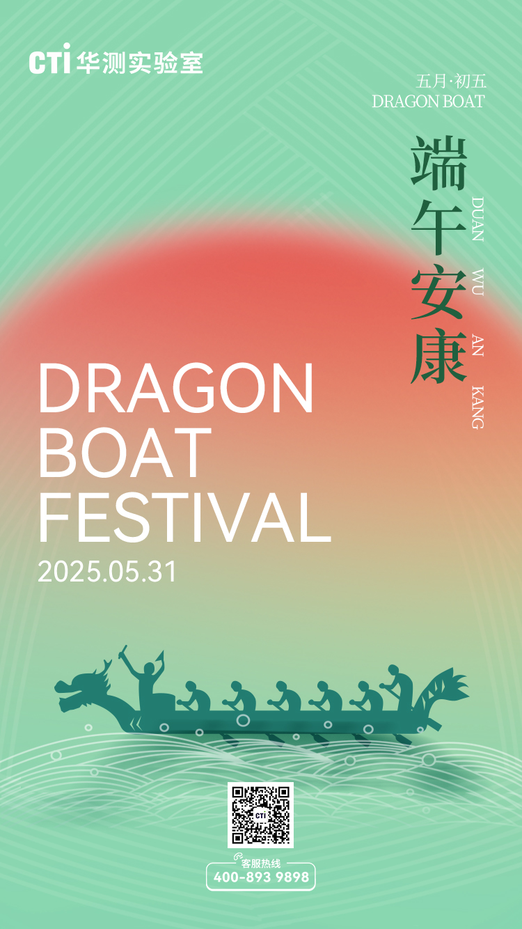 华测实验室2025端午节放假通知