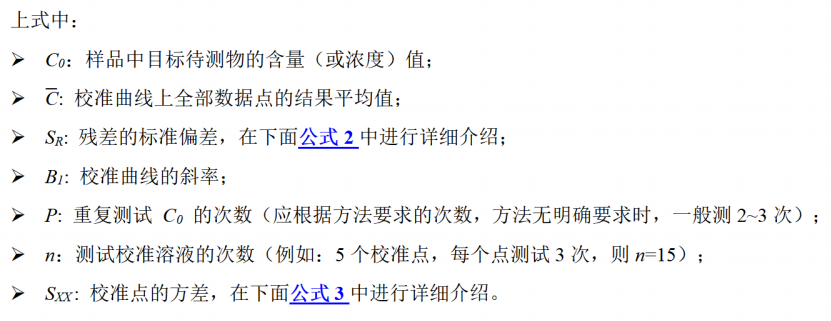 仪器化学分析中校准曲线拟合的不确定度评定方法详解