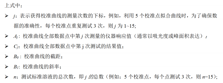 仪器化学分析中校准曲线拟合的不确定度评定方法详解