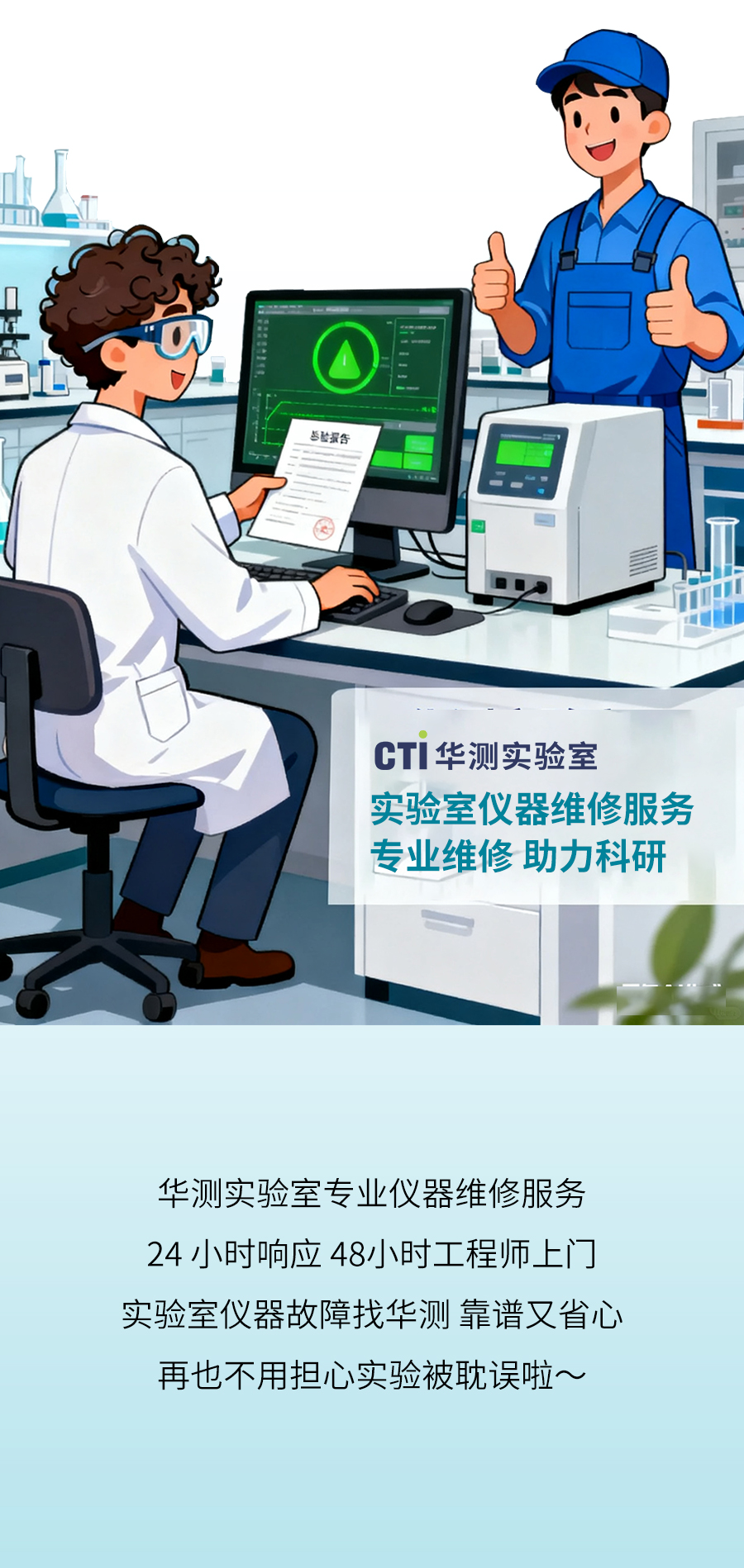 当实验仪器突然故障，华测实验室“救援”了小周