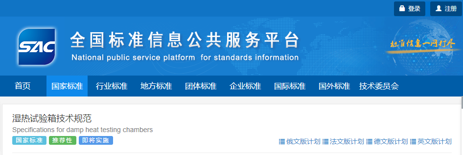 《湿热试验箱技术规范》国家标准正式发布