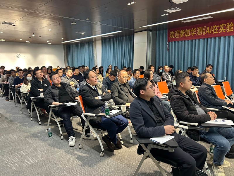 全国举办《AI在实验室行业中的应用》专题研讨会