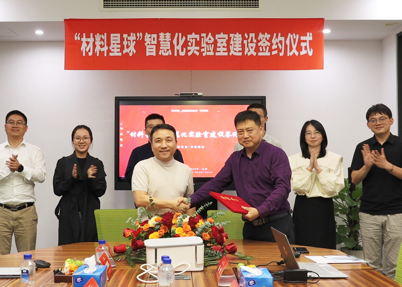 华测实验室与至正·葆瑞举办“材料星球”智慧化实验室签约仪式