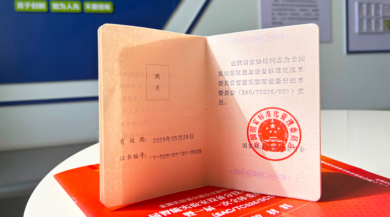 华测实验室成为“全国专业标准化技术委员会”委员