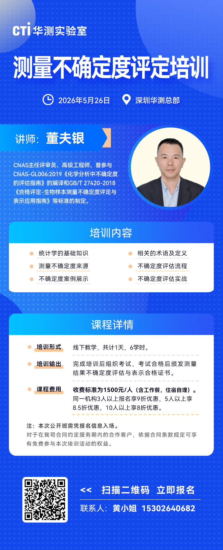 1天拿下“测量不确定度”培训证书！华测实验室特邀CNAS评审员亲授课程，速来报名！