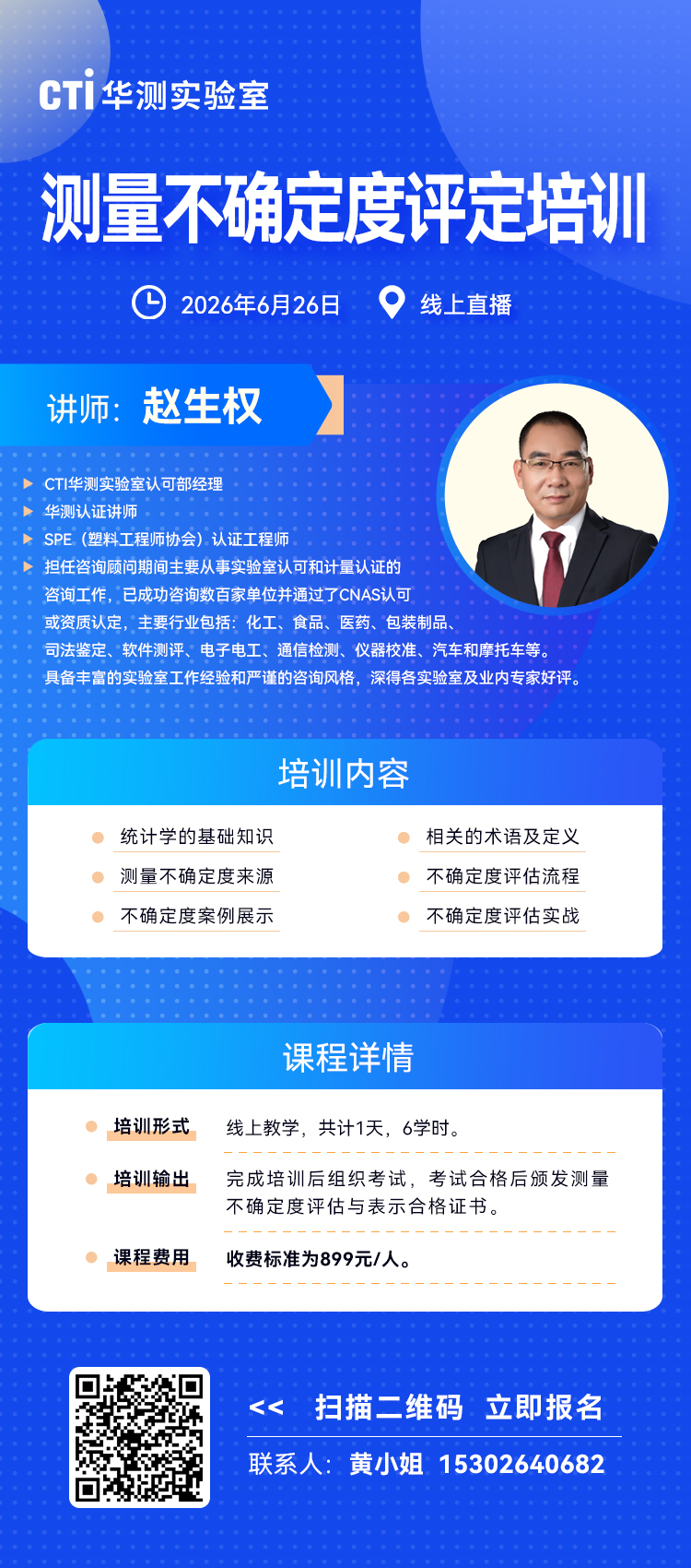 线上开讲!“测量不确定度评定与表示”培训报名开启,华测实验室CNAS认可专家授课 线上开讲!“测量不确定度评定与表示”培训报名开启,华测实验室CNAS认可专家授课