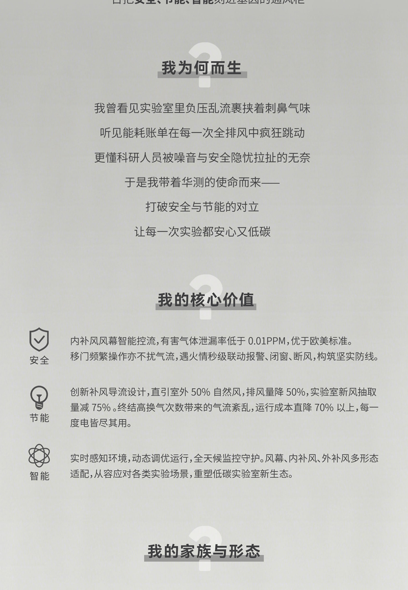 华测节能型智能通风柜：以创新技术，破解安全与节能的“两难”困局