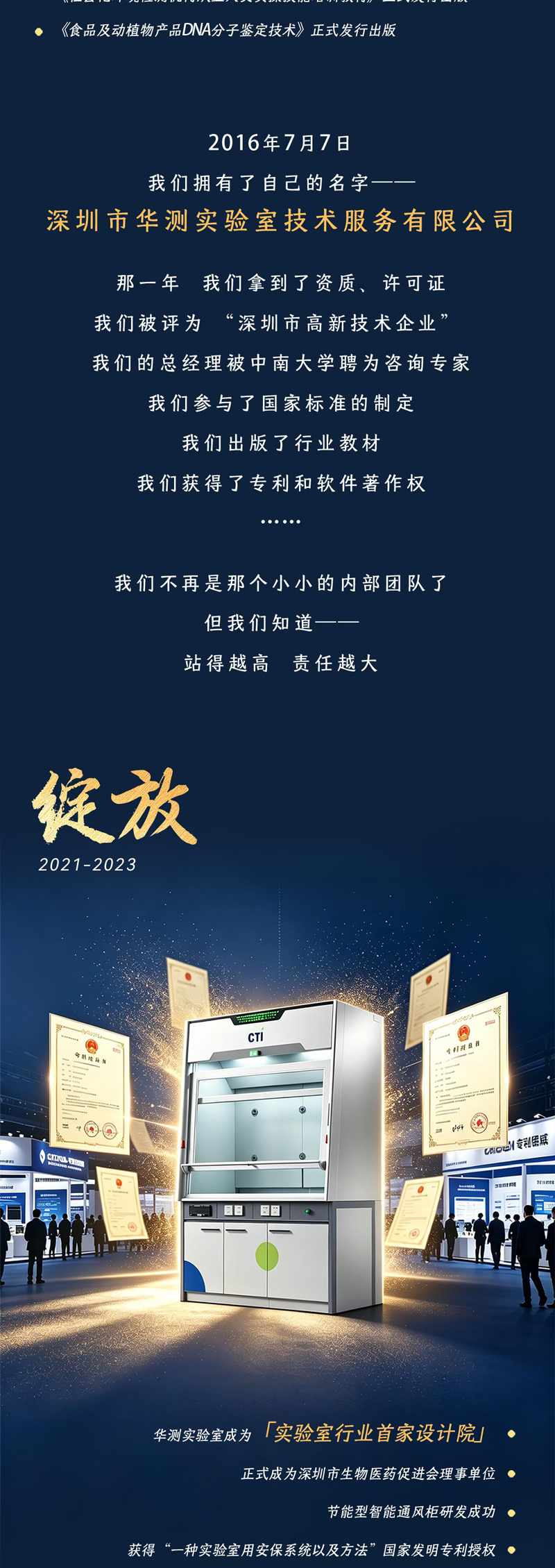 拾光同行，感恩有你 | CTI华测实验室十年时光画卷