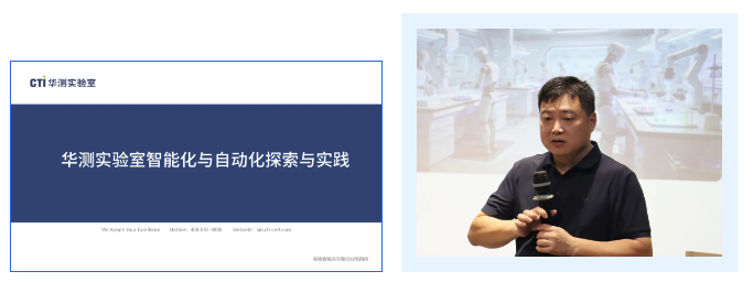 CTI华测实验室“检验检测机构与实验室数智化转型升级”主题研学班成功举办