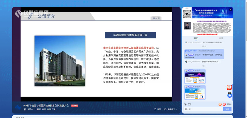 精彩回顾 | 华测实验室亮相新型智慧实验室分析大会，赋能实验室智能化转型升级
