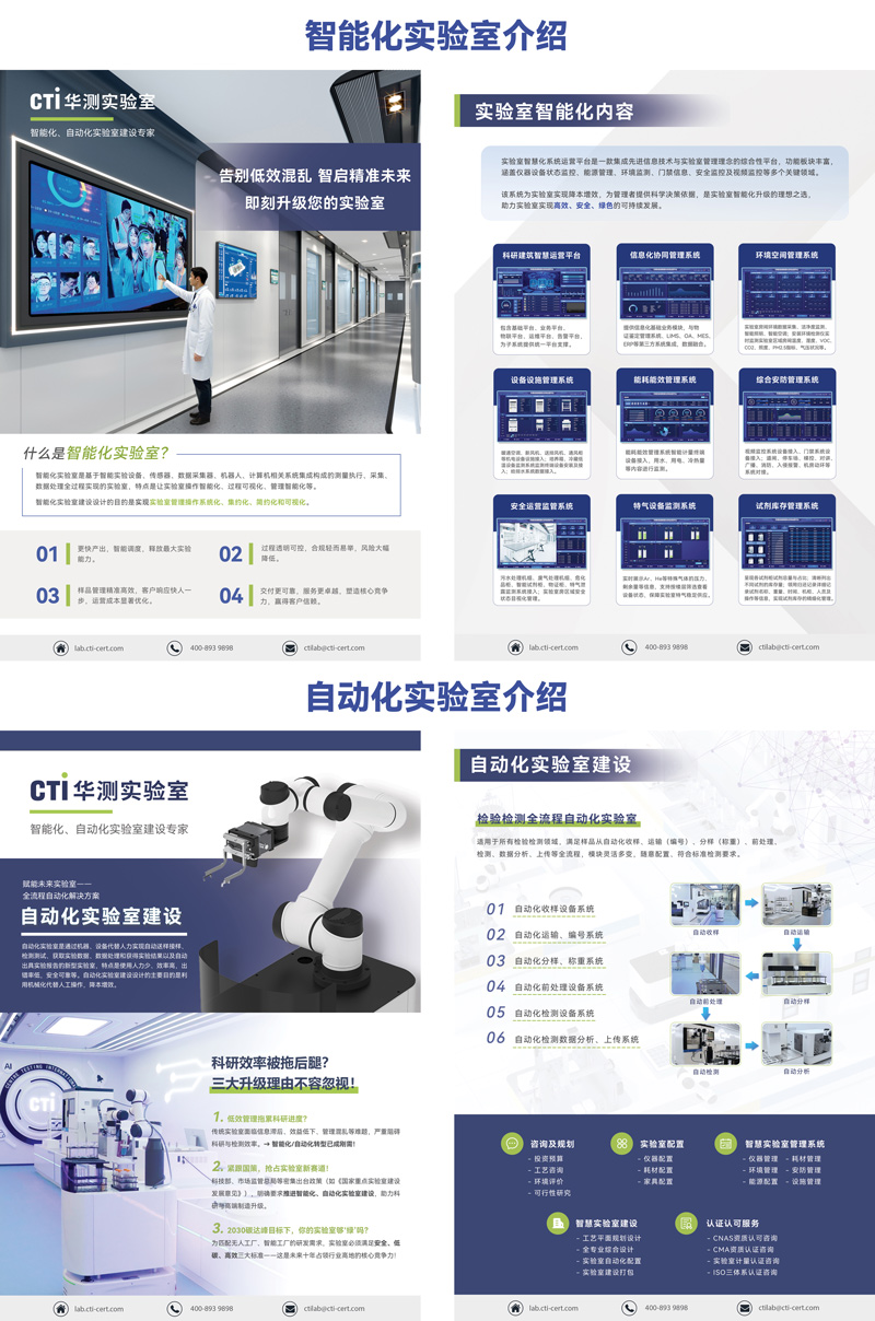 精彩回顾 | 华测实验室亮相新型智慧实验室分析大会，赋能实验室智能化转型升级