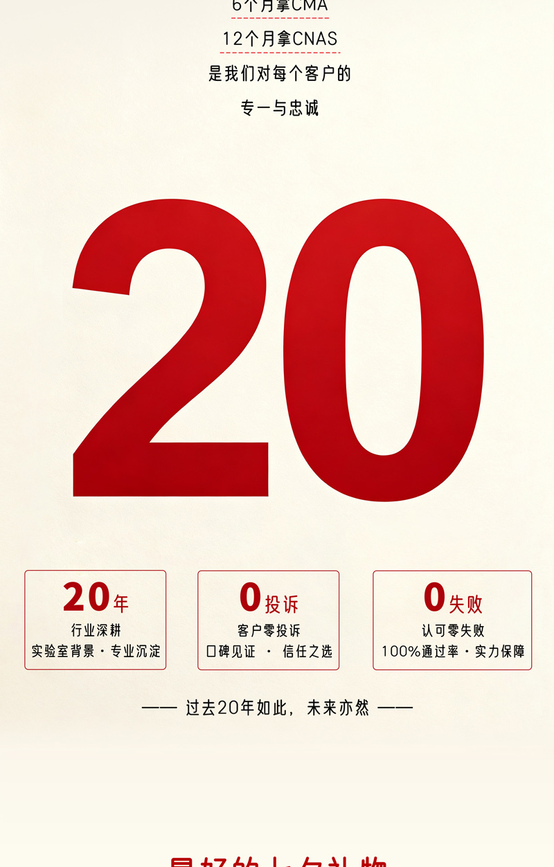 这个七夕，华测实验室诚邀您共赴一场“认可”之约