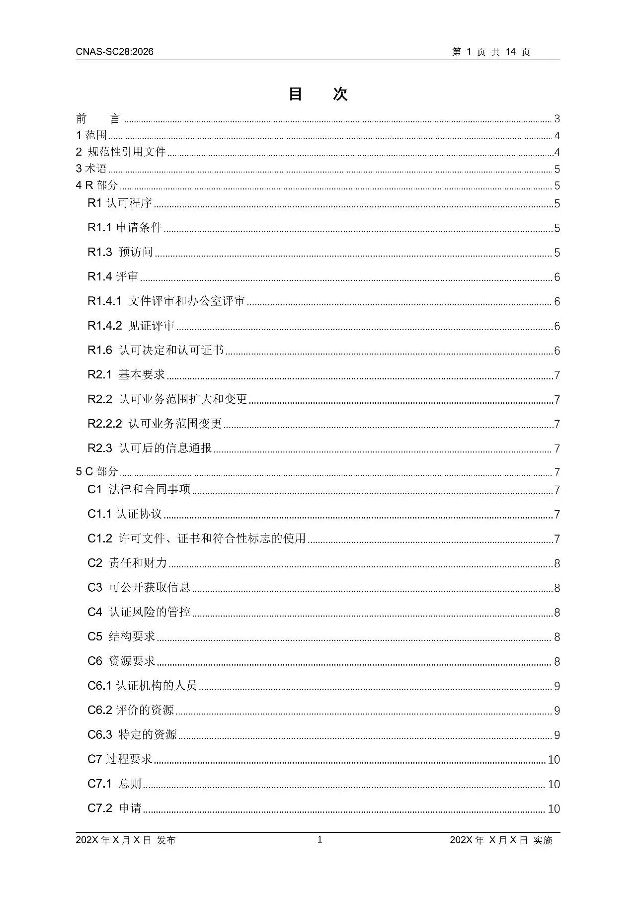 快讯 | CNAS修订这一认可方案！10月1日起全面执行