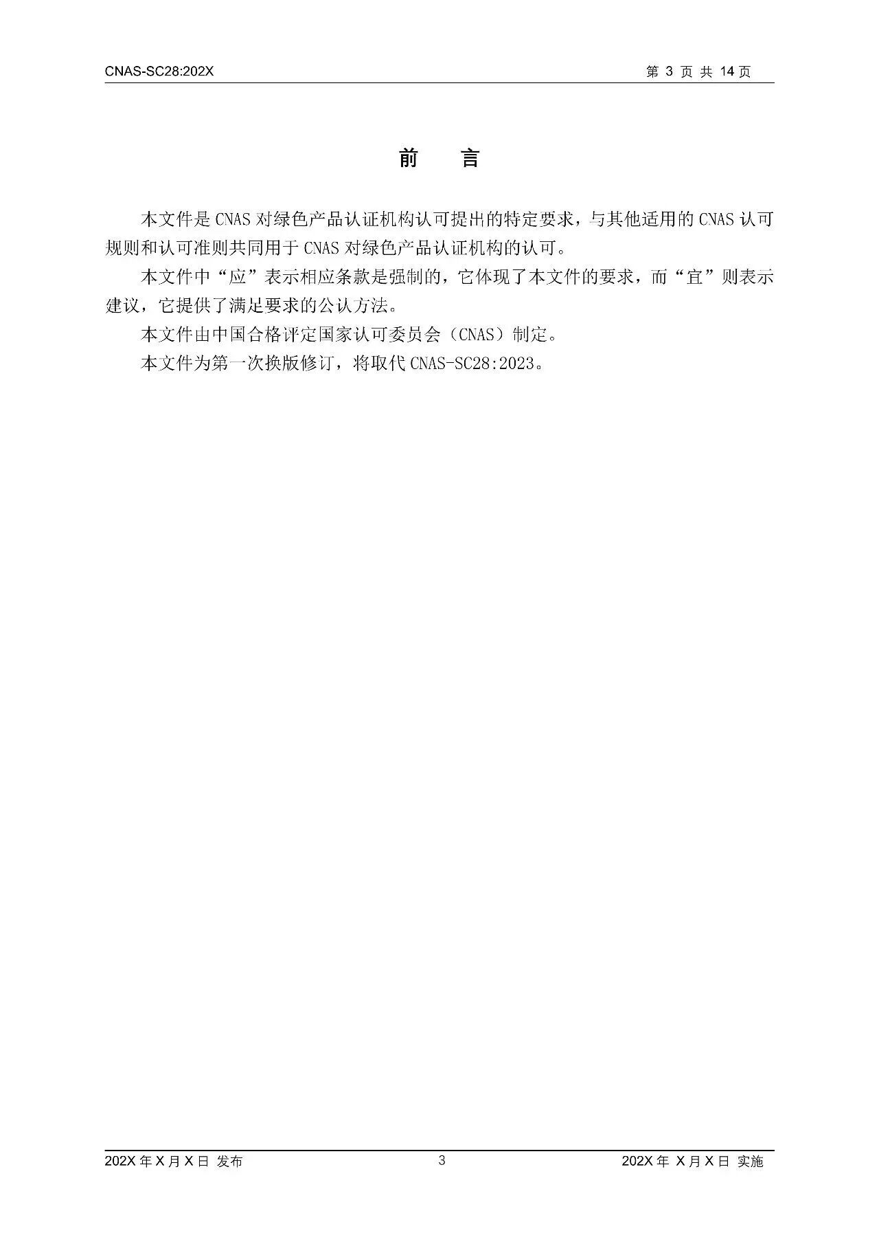 快讯 | CNAS修订这一认可方案！10月1日起全面执行