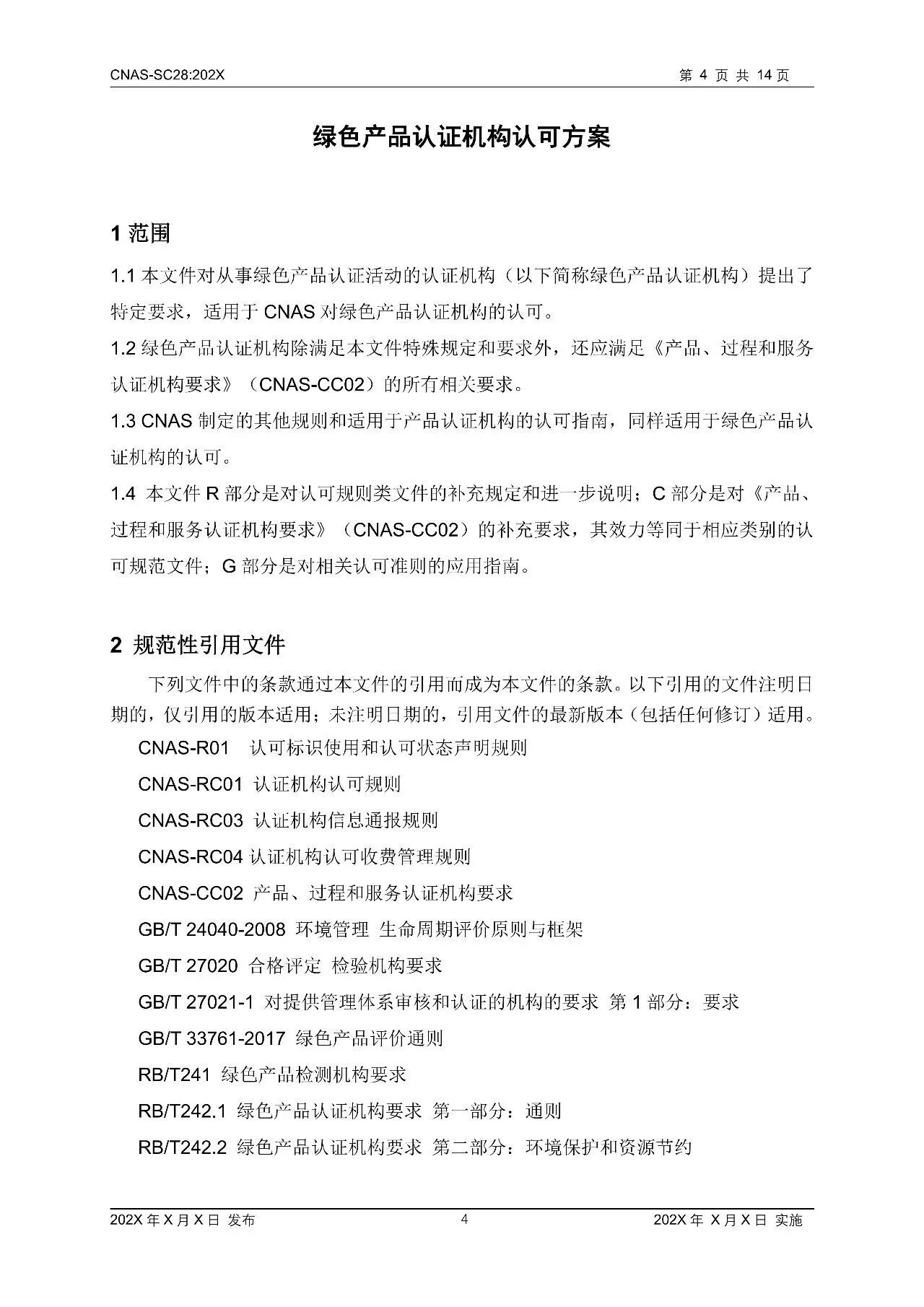 快讯 | CNAS修订这一认可方案！10月1日起全面执行