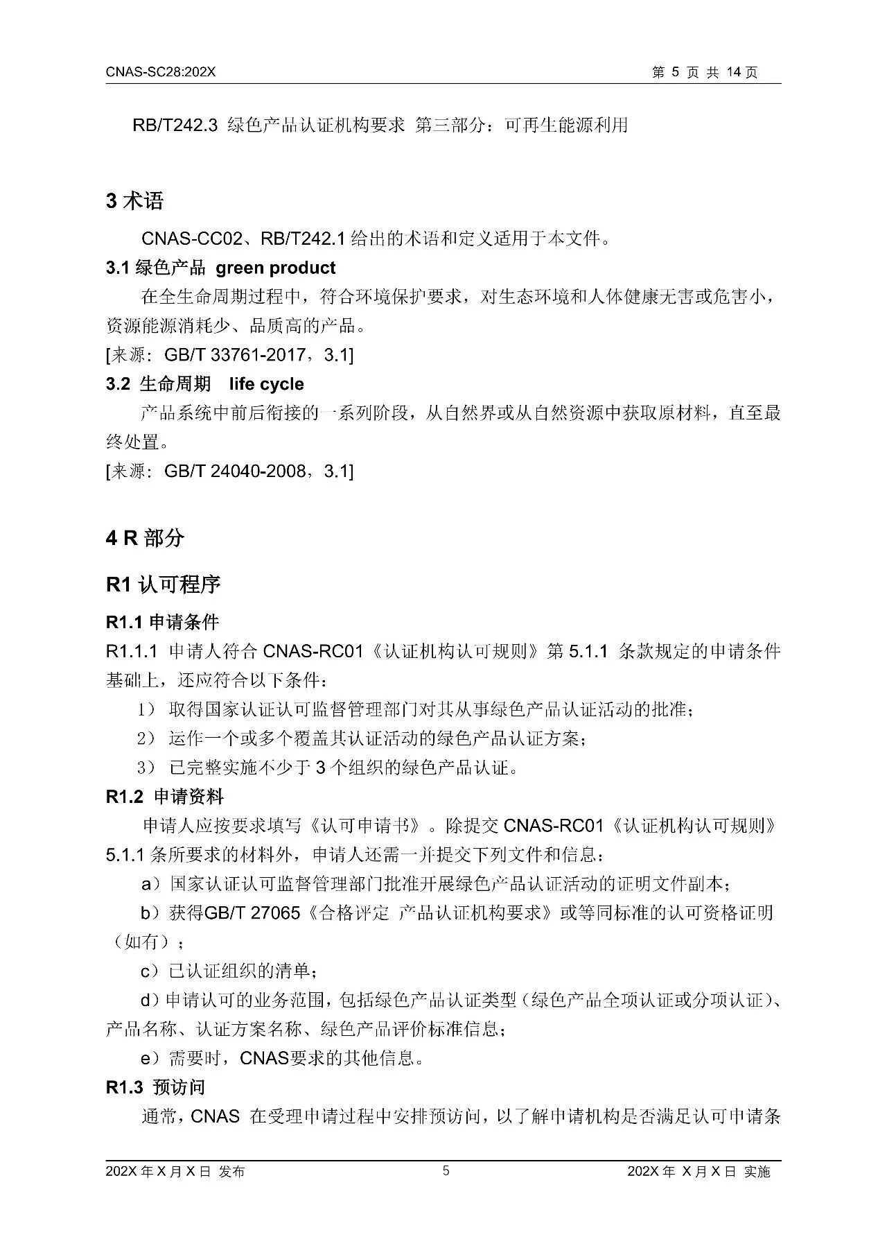 快讯 | CNAS修订这一认可方案！10月1日起全面执行
