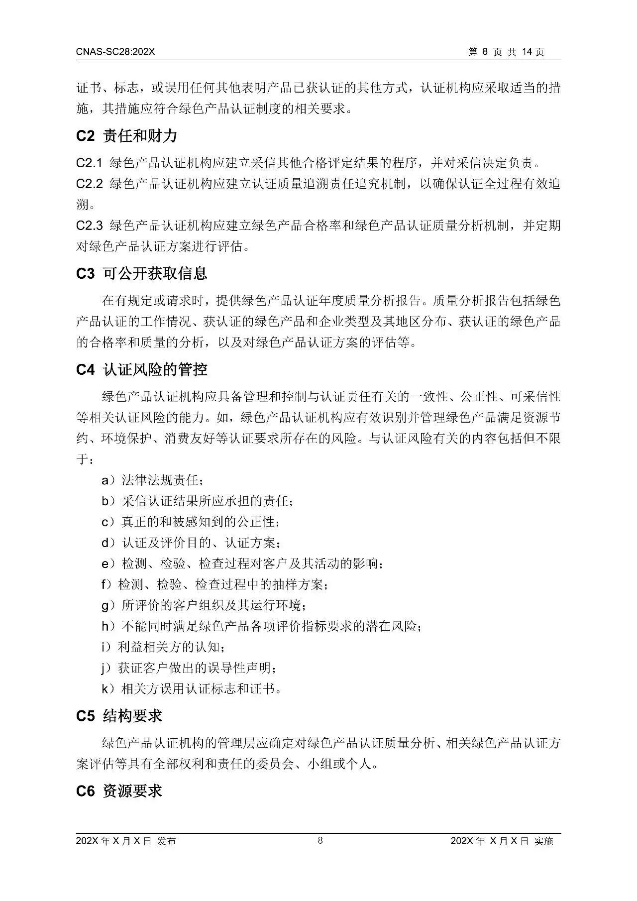 快讯 | CNAS修订这一认可方案！10月1日起全面执行