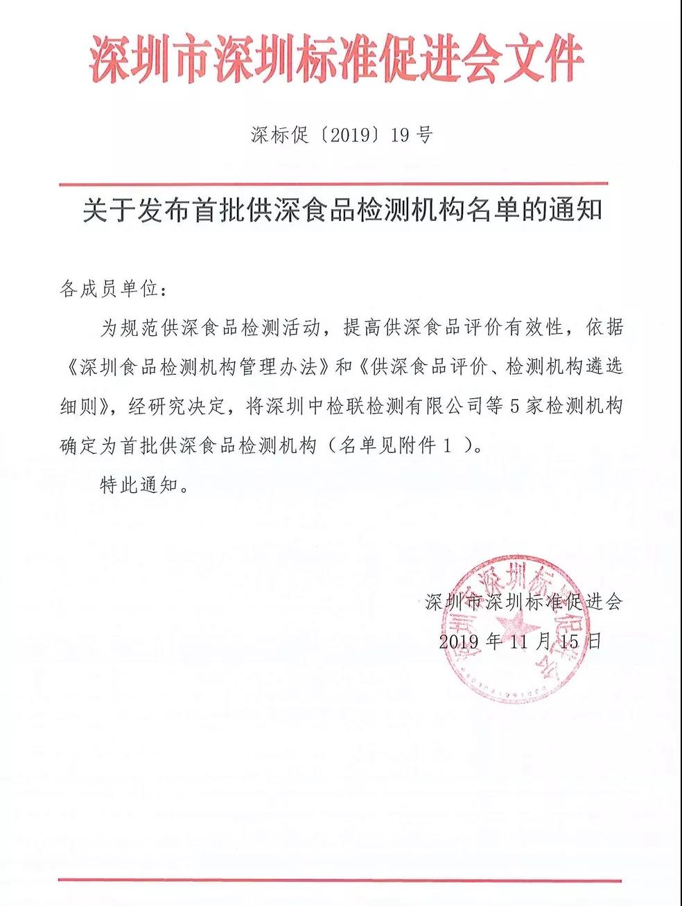 华测检测成为首批供深食品评价机构及首批供深食品检测机构