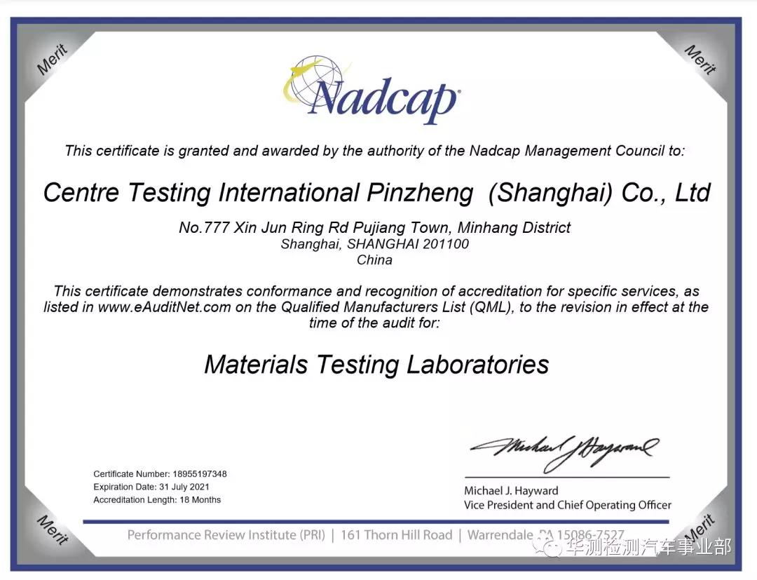 华测航空材料实验室顺利通过NADCAP认证！