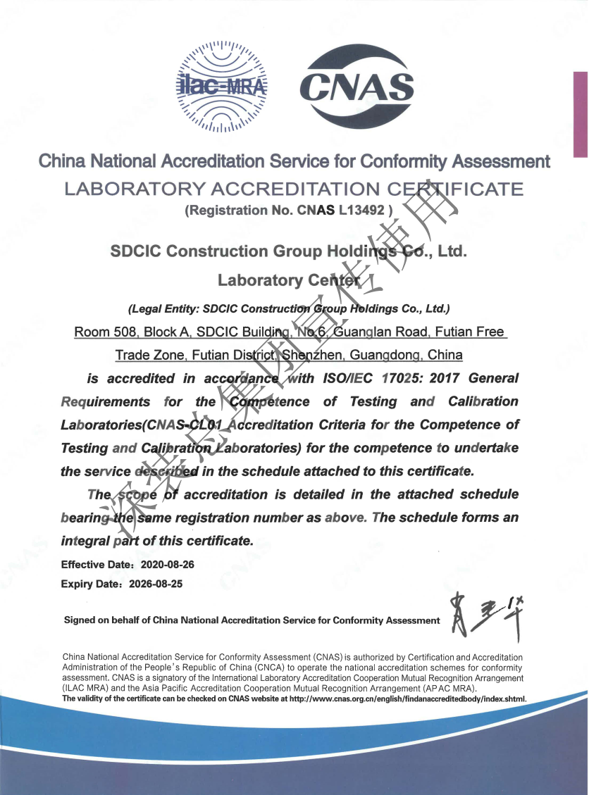 华测实验室助力深装总拿下深圳装饰行业第一张CNAS认可证书