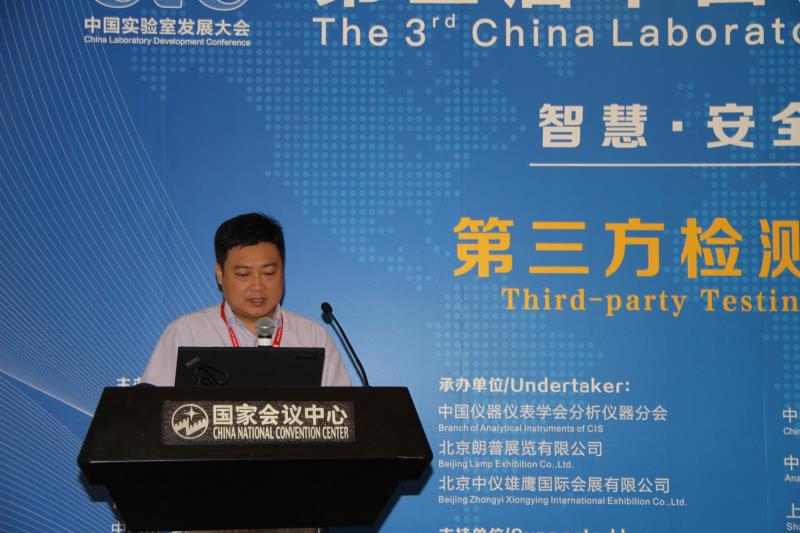 华测实验室受邀参加第三届中国实验室发展大会，畅谈实验室设计建设新要求